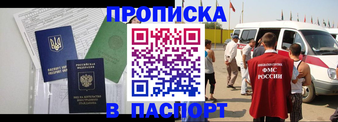 прописка гарантия в Грязовце